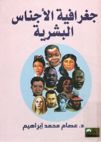 جغرافية الأجناس البشرية